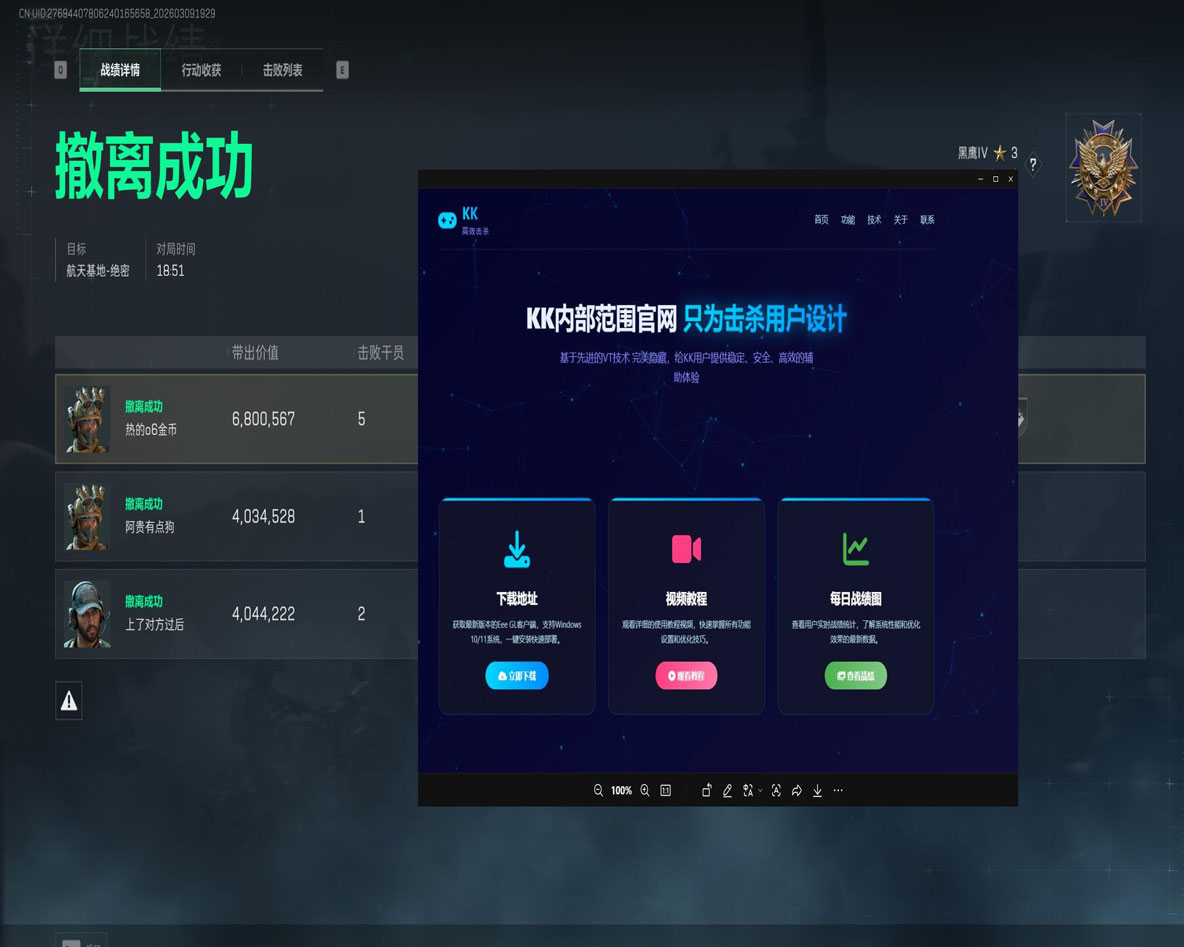 三角洲透视物质图片软件效果